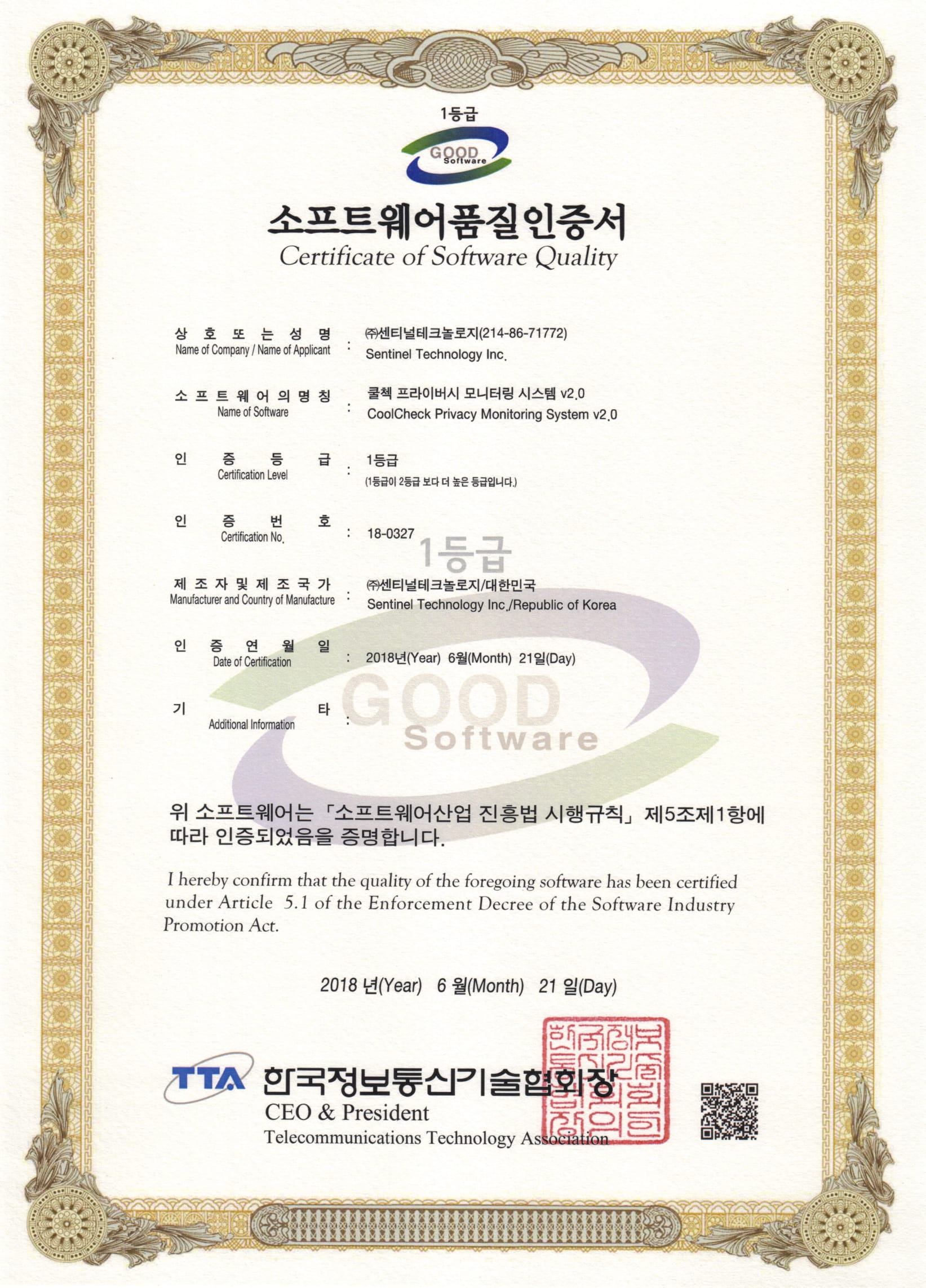 CPMS GS인증 1등급 인증서