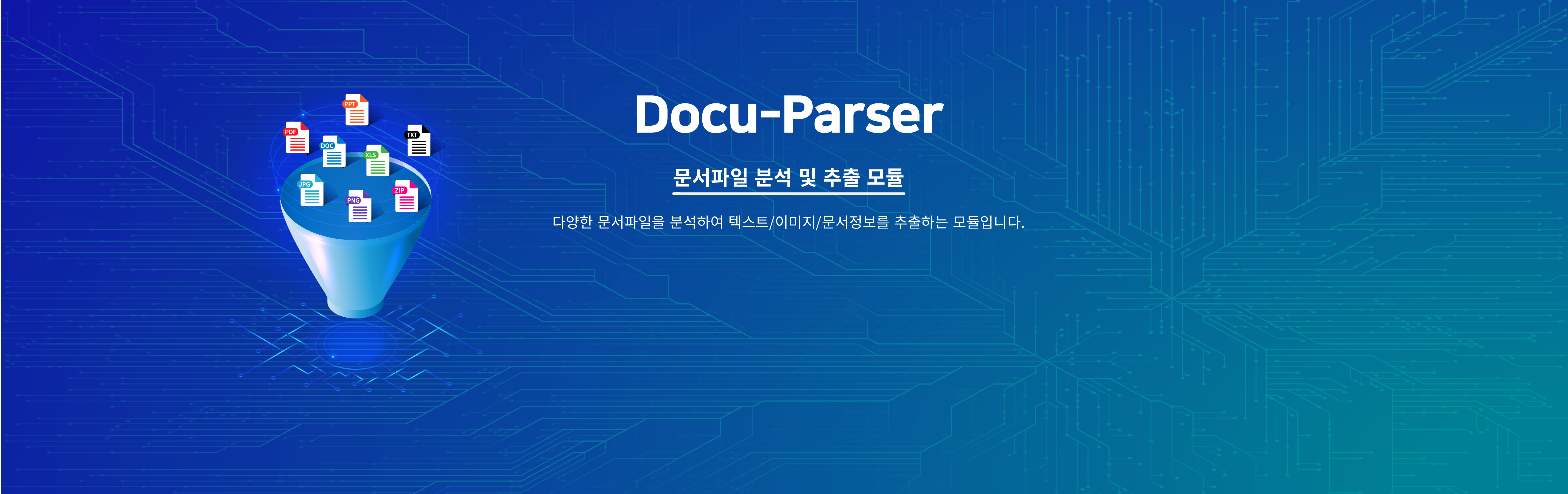 Docu-Parser 배너 이미지