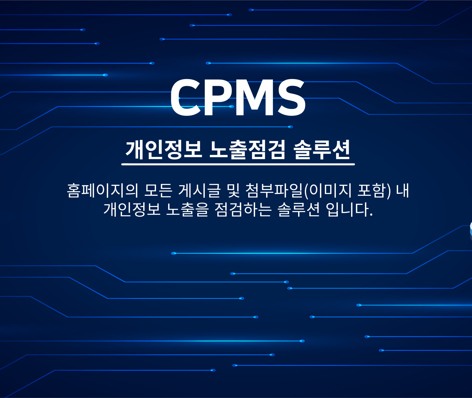 CPMS 모바일