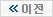 이전글 보기