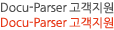 Docu-Parser 고객지원